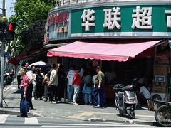 -水丰锅贴(延吉东路店)