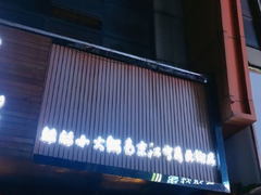 门面-北家姓转转小火锅(南京江宁商业街店)