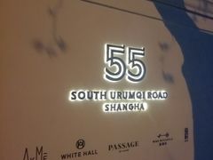 -伯衡55·吉品轩(乌鲁木齐南路店)