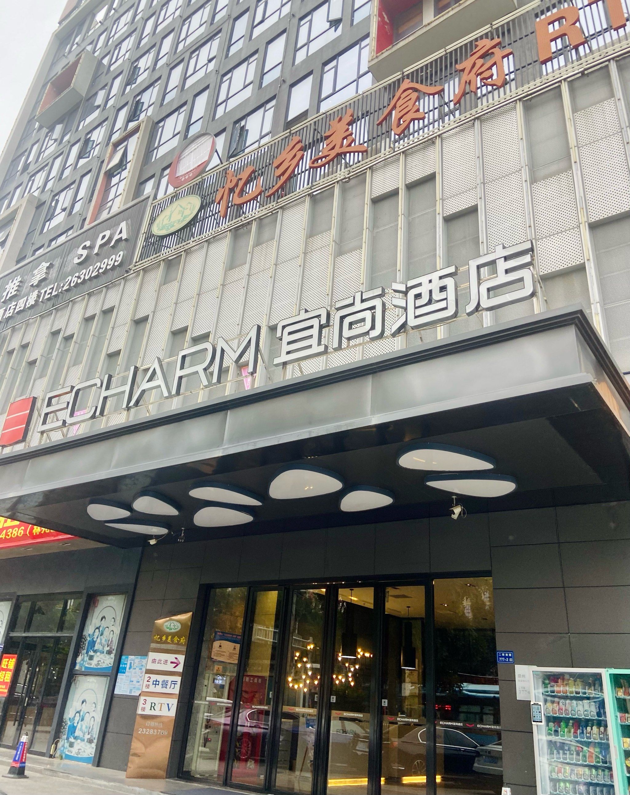 安溪宜尚酒店