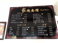 菜单-家烧面馆【南山路知名经典面食】