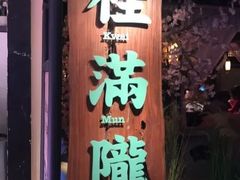 门面-桂满陇-西湖船宴(西单大悦城店)