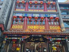 -张一元(总店)