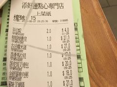 账单-添好运点心专门店(深水埗店)