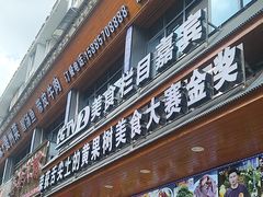-黔人百味.贵州菜