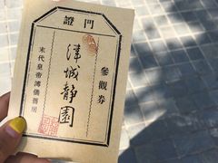 -静园(和平区)