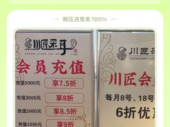 -川匠·睡眠采耳·SPA(九眼桥店)