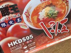 -豚王拉面(铜锣湾店 )