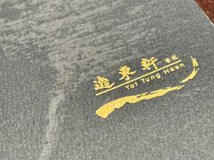-逸东轩(香港逸东酒店)