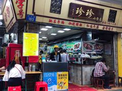 门面-珍珍小食店(西华路店)