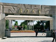 -厦门大学(思明校区)