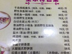 菜单-全乐鱼馆·淳牌有机鱼直营店
