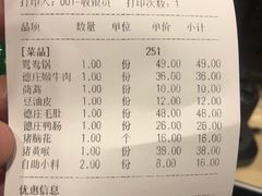 账单-重庆德庄火锅(体育中心店)