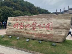 -南京市江宁方山