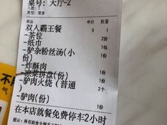 账单-培万河间驴火•驴肉火锅(东平店)