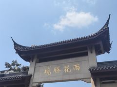 -雨花胜境
