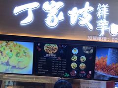 门面-周小亮丁家坡洋芋(全国总店)