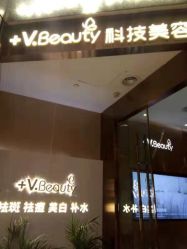 -苑苑vbeauty科技美容SPA