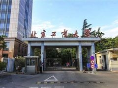 -北京工商大学(阜成路校区)