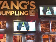 门面-小杨生煎(湟普汇店)