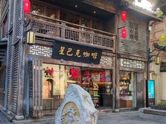 门面-星巴克(福州三坊七巷店)