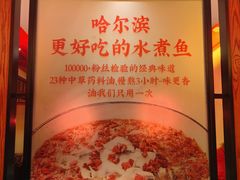 -辣不二水煮鱼(哈西店)