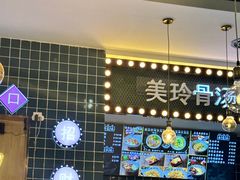 -美玲骨汤牛肉面(未来广场店)