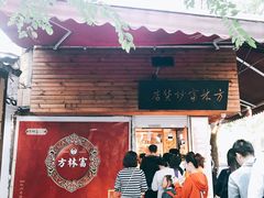 门面-方林富炒货店(西溪路78号本人店)