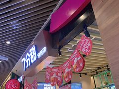 门面-7分甜(苏州中心店)