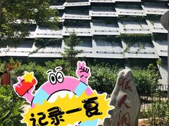 -周口店北京人遗址公园