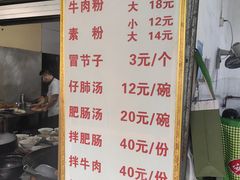 -甘记肥肠粉(马鞍北路店)
