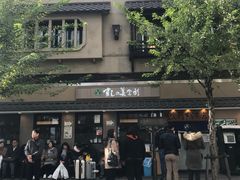 -梅丘·寿司の美登利(银座店)