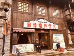 -两江国际影视城