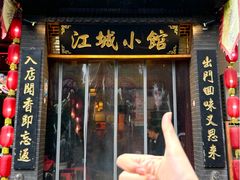 -江城小馆陕南妈妈菜·全球旅行餐厅(钟楼店)