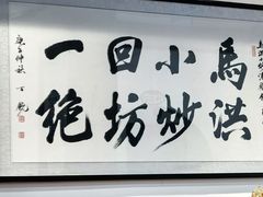 -清真·马洪小炒泡馍馆(钟楼回民街店)