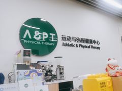-APT运动康复中心(徐汇万科店)