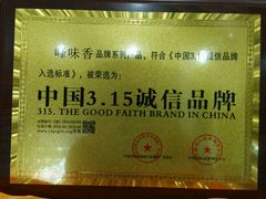 -峰味香.酱香米线.黄焖鸡(定西路店)