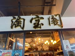 -苏州艺都古玩花鸟市场