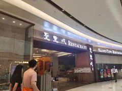 门面-圣丰城酒家·宴会(宝安大仟里店)