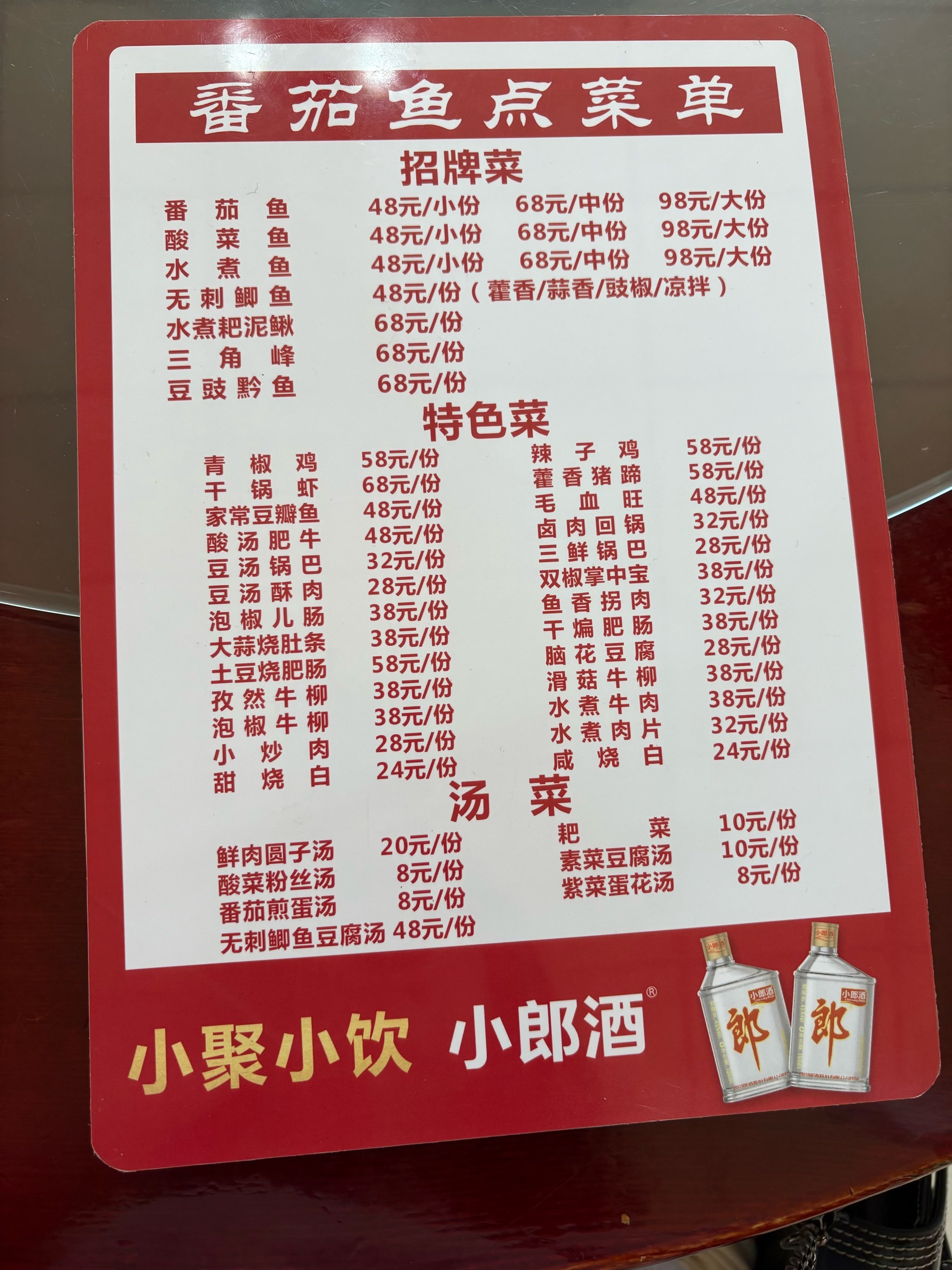 成都周边才吃得到的番茄鱼