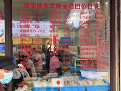 -荣阳楼(山塘街店)