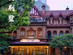 -马勒别墅饭店(静安寺店)