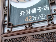 门面-地安门包子铺(地安门店)