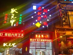-京九涮肉老北京铜火锅(紫岭国际店)