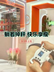 -Lily纤美·科技减脂中心