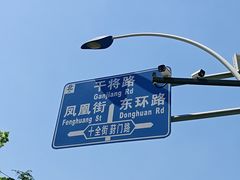 -葑门横街