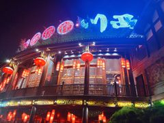 -川西坝子火锅(金沙1.0直营店)