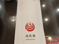 -鸿运楼烤鸭店(天桥店)