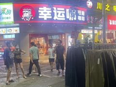 -农院路3号夜市