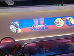 -蛙来哒(欢乐水岸店)